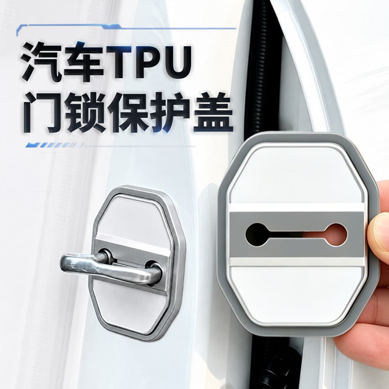 Huanyue Automotive TPU door lock protective cover is suitable for BMW, Mercedes-Benz, Borgward, Haval, Jeep, MINI, Maserati WEY