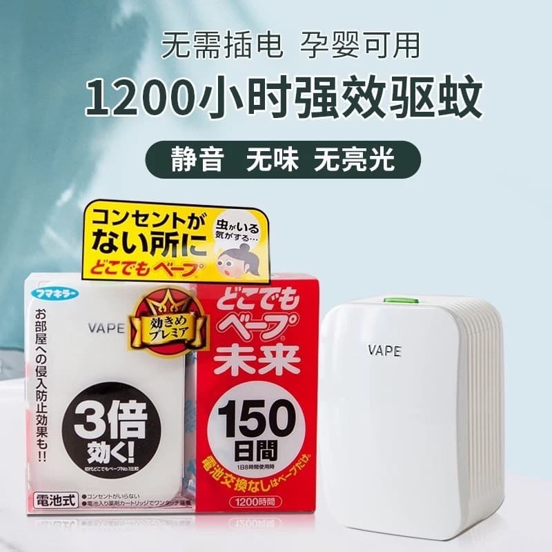 Japanese VAPE Future Mosquito Repellent Ultrasonic Mosquito Repellent for Children and Pregnant Women Electronic Mosquito Coil Box for 150 Days