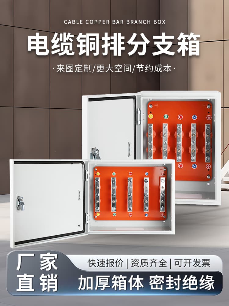Cable T-junction Box Low Voltage Floor Copper Busbar Tap-off Busbar Mineral Insulation Conversion Box Protective Grounding Junction Box
