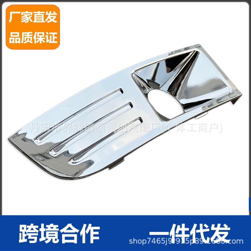 Suitable for Ford Flex 2008-2012 front fog light cover fog light frame decorative chrome 8A8Z-17E810-B