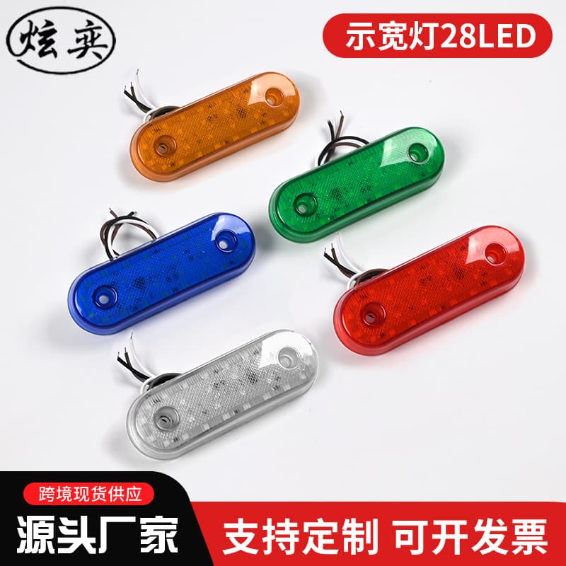 Cross-border Truck Side Light, Clearance Light, Indicator Light, Trailer Side Light, LED Marine Signal Light, Contour Light
