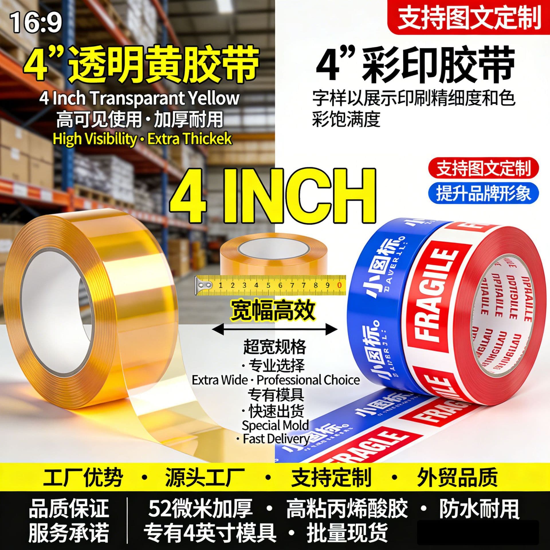 4 Inch Packing Adhesive Tape Bulk Order