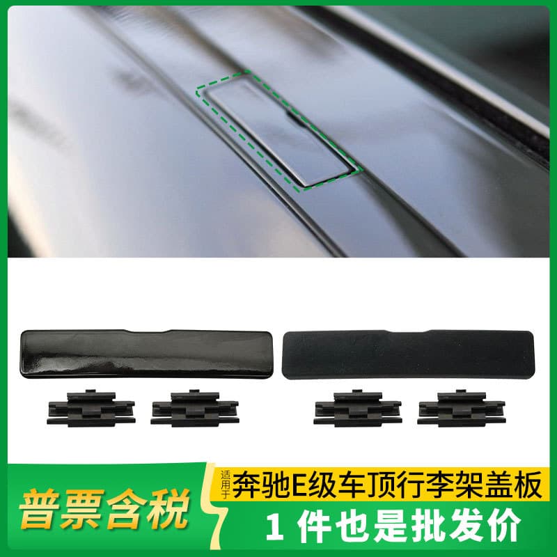 Roof Rack Cover for 03-08 Mercedes-Benz E-Class W211 Roof Drip Rail Small Cover Trim