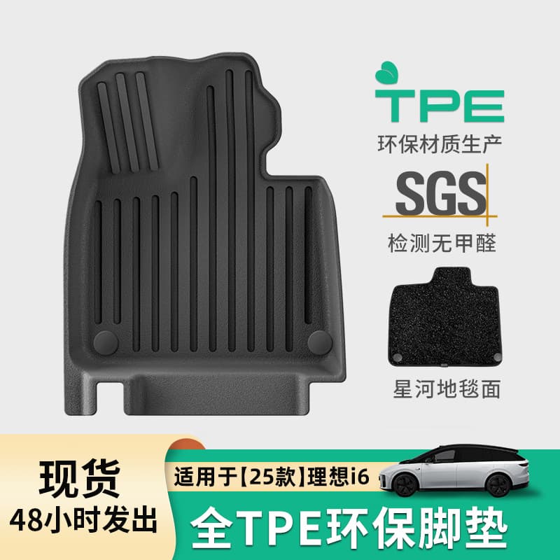Custom TPE All-Weather Floor Mats and Trunk Liner for 2025 Li Auto i6