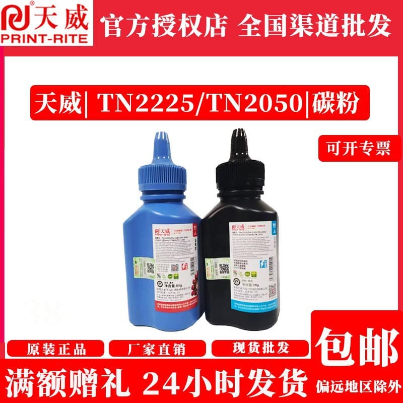 Tianwei compatible toner for Lenovo TN2225/TN2050, models LT2451, LT2441, LT2020, TK1243.