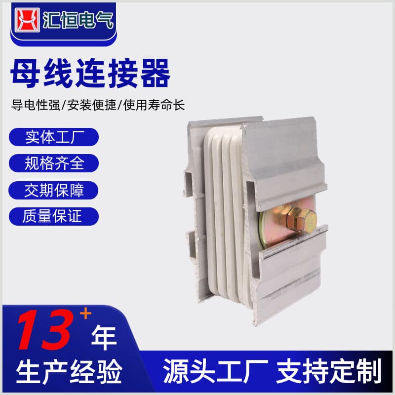 Busbar connector specifications complete variety intensive busway joint device enclosed busway plug-in wholesale