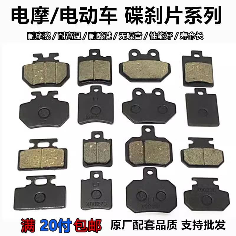 Universal Electric Bike Brake Blocks Disc Pads for Front/Rear Single/Dual Pump, Yadea Aima