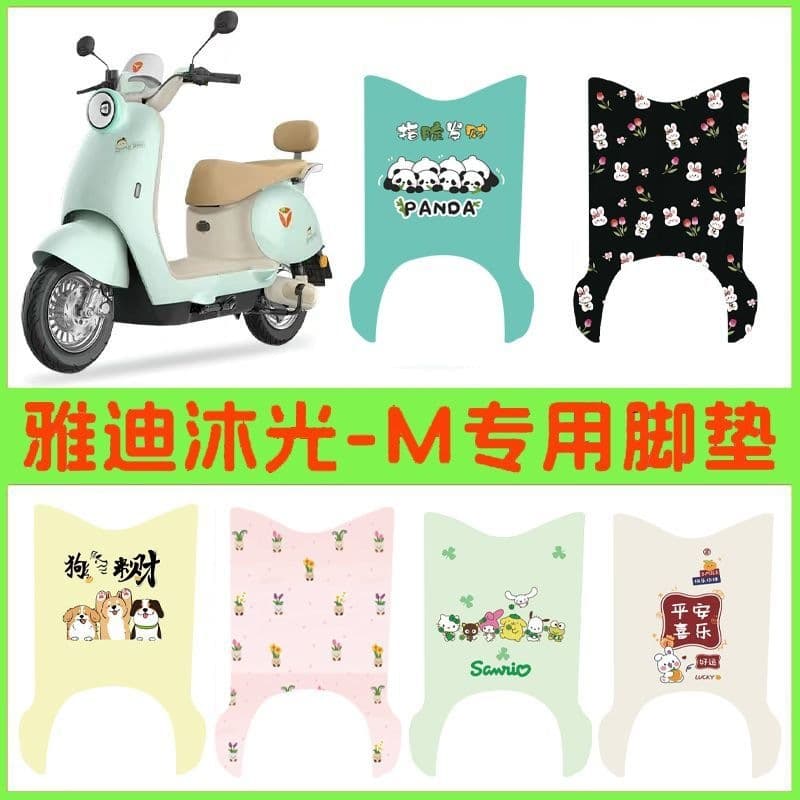 Yadea Muguang-M Dedicated Coil Car Mat, Anti-Slip, Waterproof, Dirt-Resistant, Easy Commuting, Matches Footrests Perfectly