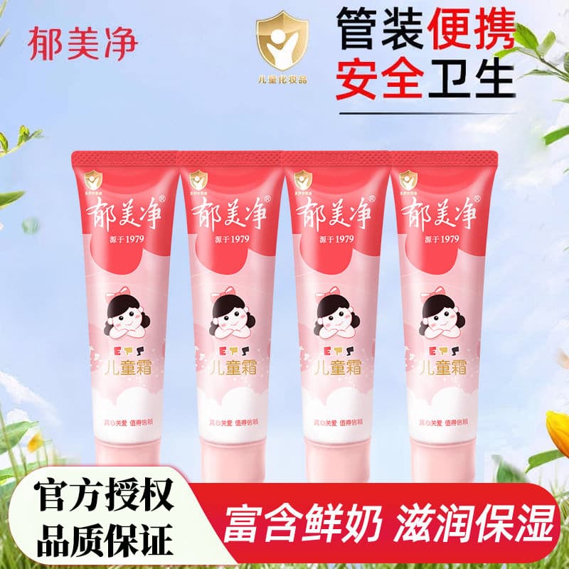 Yumeijing Children's Cream 30g Tube, Fresh Milk Enriched, Moisturizing and Smoothing Skin, Official Genuine Hand and Body Cream