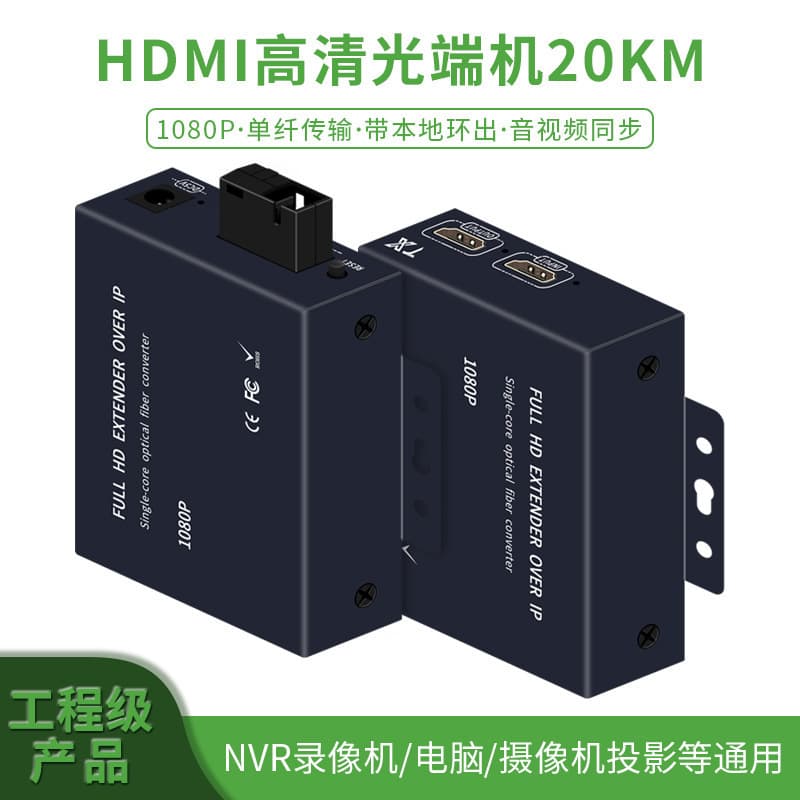 High-definition HDMI optical transceiver fiber optic transceiver 20 kilometers audio and video signal fiber optic extender amplifier SC