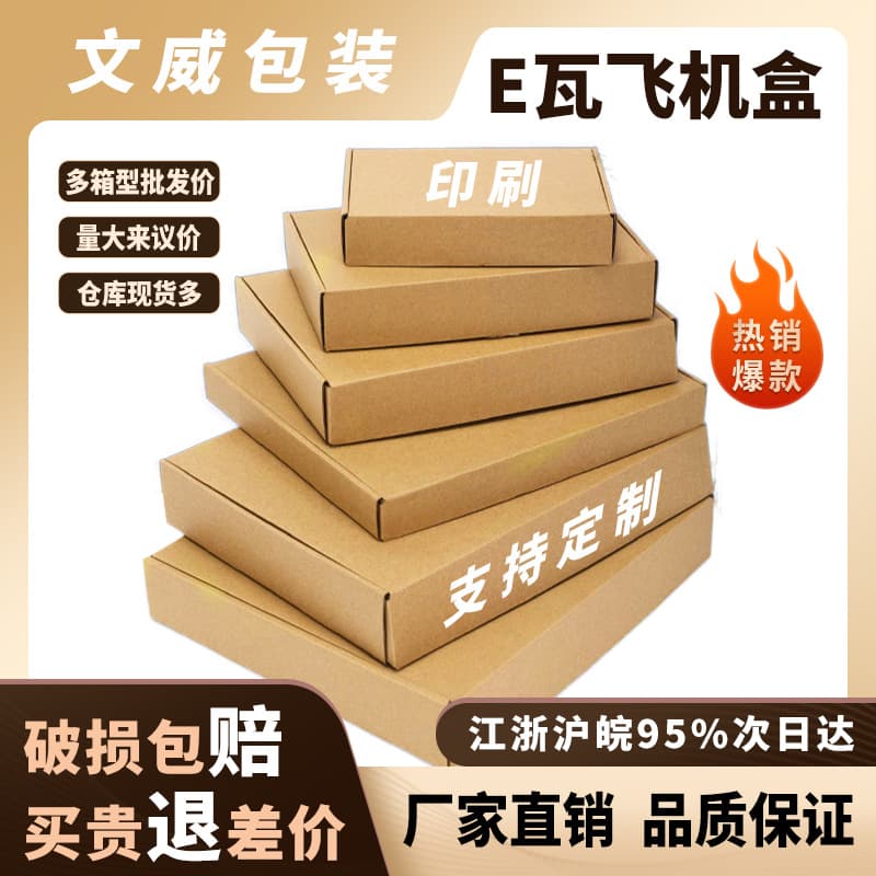 Wenwei Packaging E-tile blank carton batch cosmetics box clothing bra packaging box express special hard aircraft box