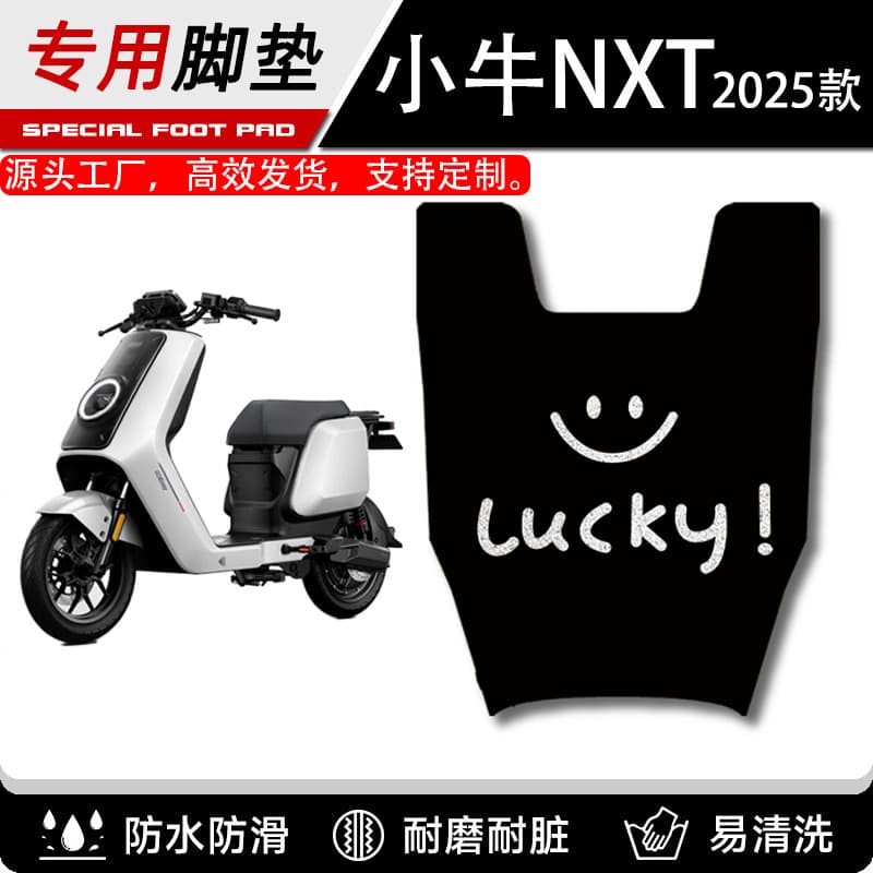 Foot Mat for NIU NXT Electric Scooter, Pedal Pad Decoration, 2025 Model NIU Accessories