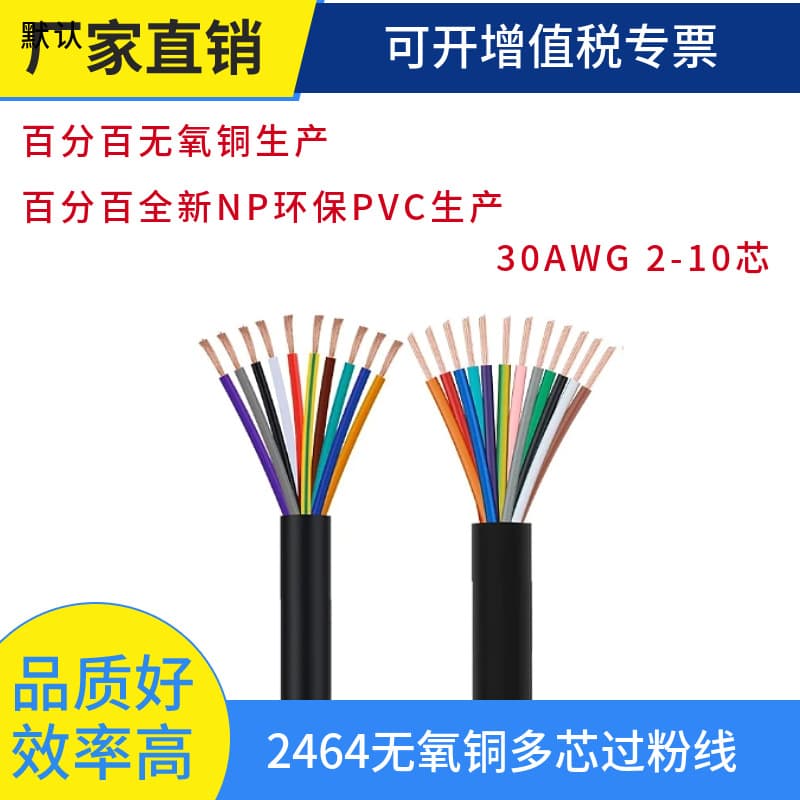 2464 multi-core powder wire oxygen-free copper electronic wire 2-core 3-core 6-core 8-core 10-core USB cable terminal cable data cable