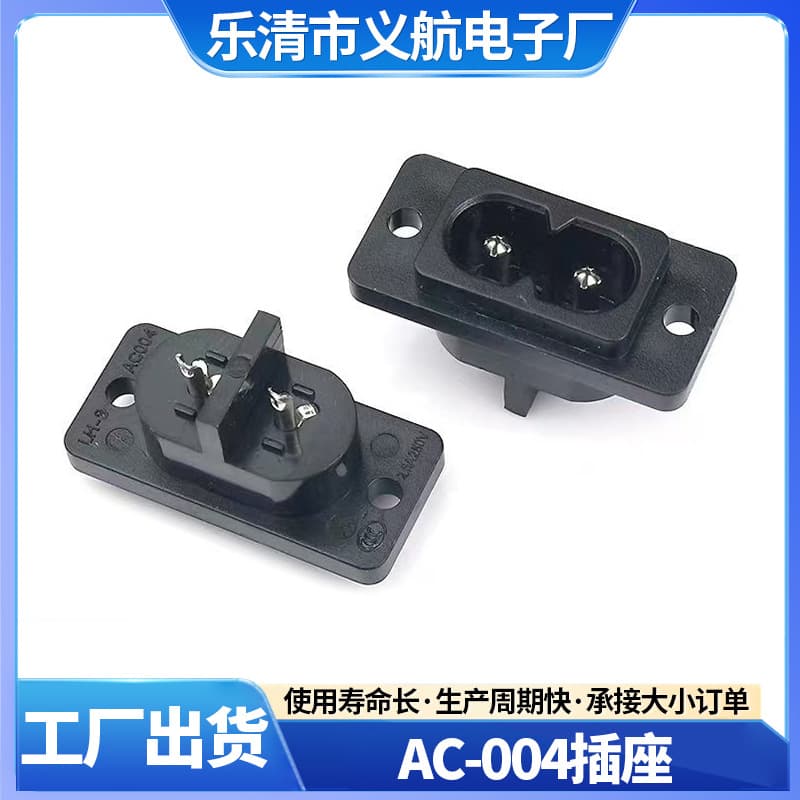 AC-004 Figure-8 Plum Blossom Power Socket Two-hole Two-pin Audio Socket with Ears and Cable Tie Holes, AC Batch