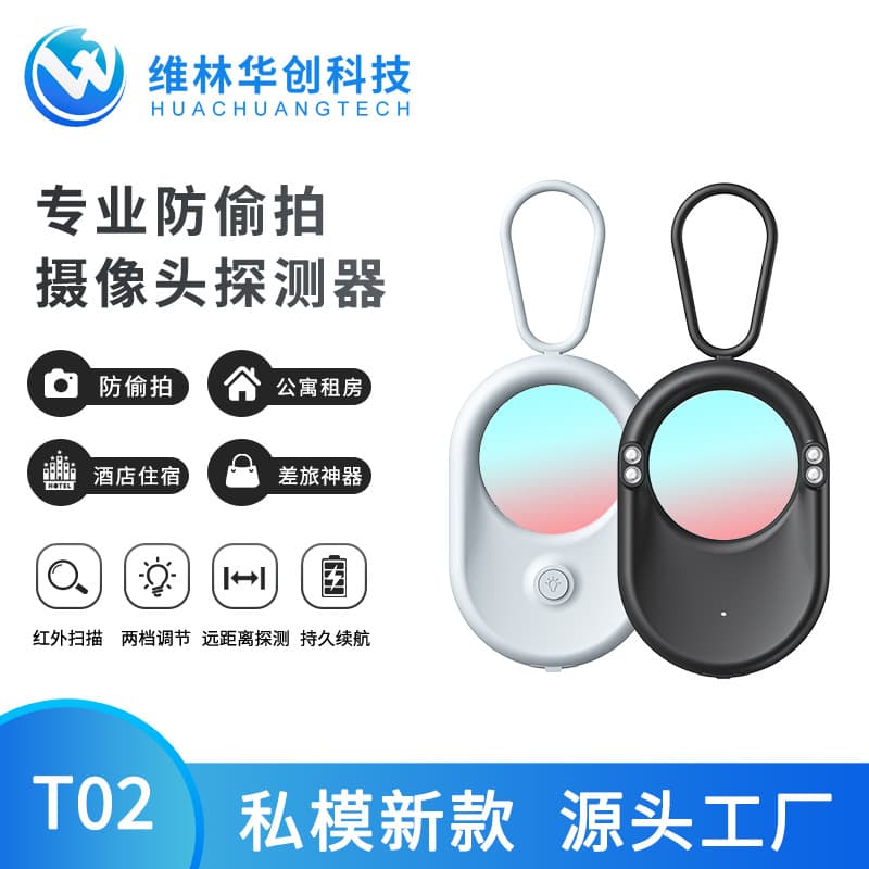 New Private Mold T02 Infrared Detector Anti-Surveillance Anti-Photography Scanning Detector LED Light Camera Detector