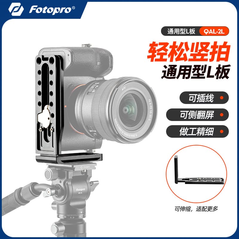 Fotopro QAL-2L Quick Release Plate Hydraulic Pan-Tilt Head for Camera Video with L-Shape Vertical Plate QAL-A7II for Sony