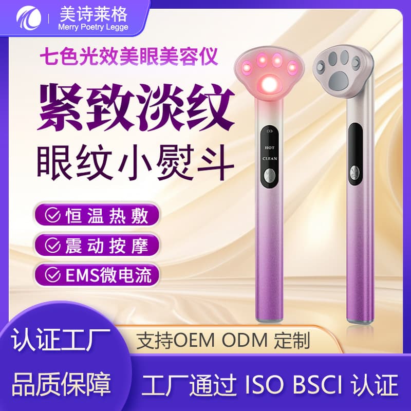 Cross-border Bestseller Eye Beauty Device Microcurrent Color Light Eye Massager Stick Electric Eye Beauty Instrument
