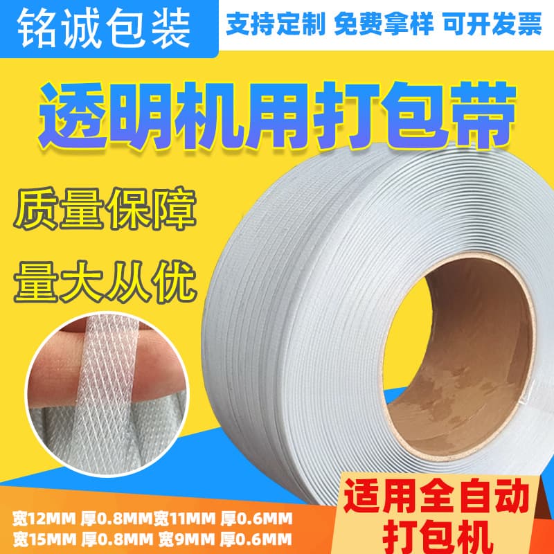 Transparent belt machine strapping pp strapping fully automatic strapping machine strapping 2600 meters machine strap pp strap