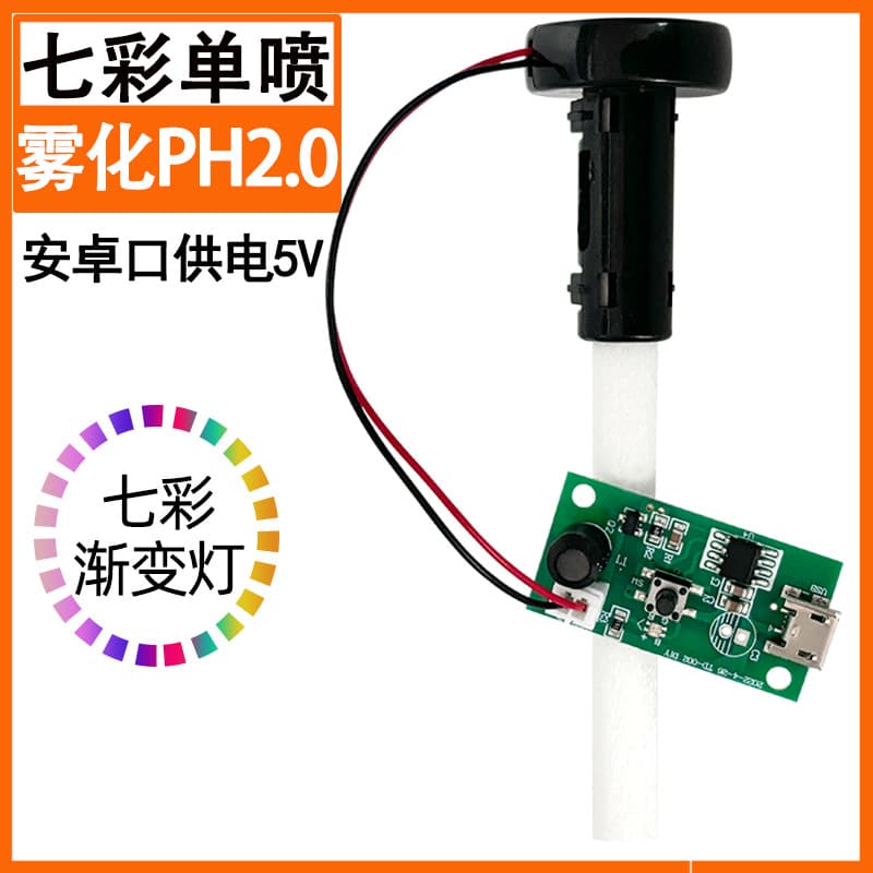 Colorful Light USB Humidifier Atomizing Chip Module Driver Board Control Board Source Factory Spray Module Hydration 5V