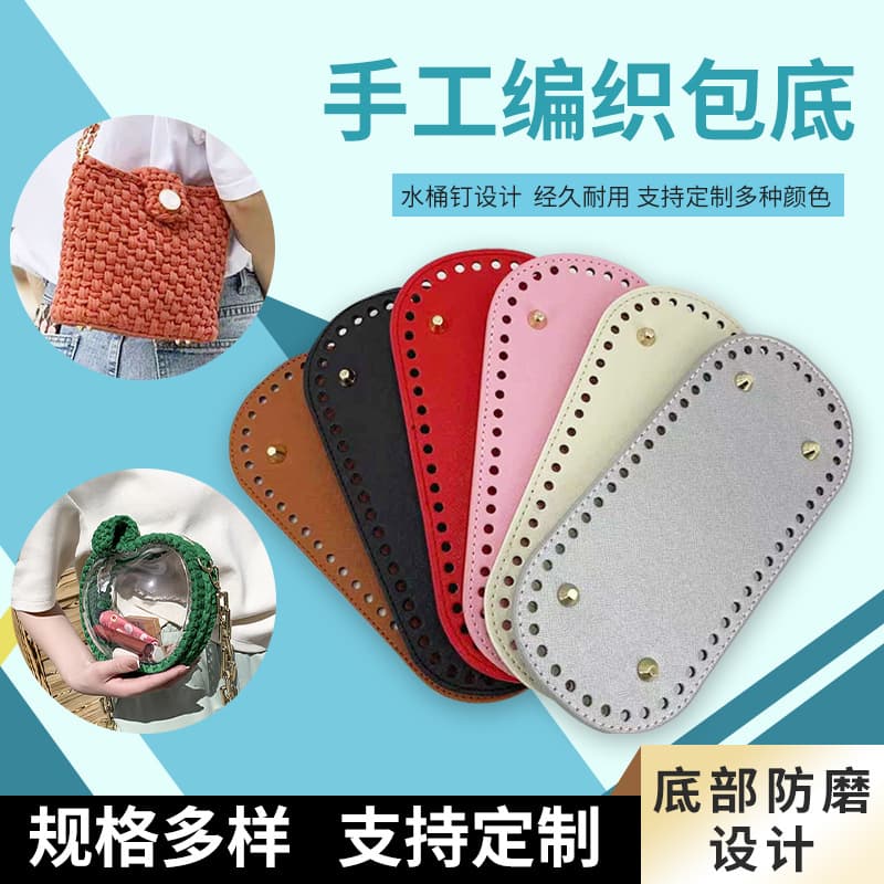Wholesale DIY Bag Base Hardware Leather Base PU Cross Grain 18*8cm Oval Base with Studs