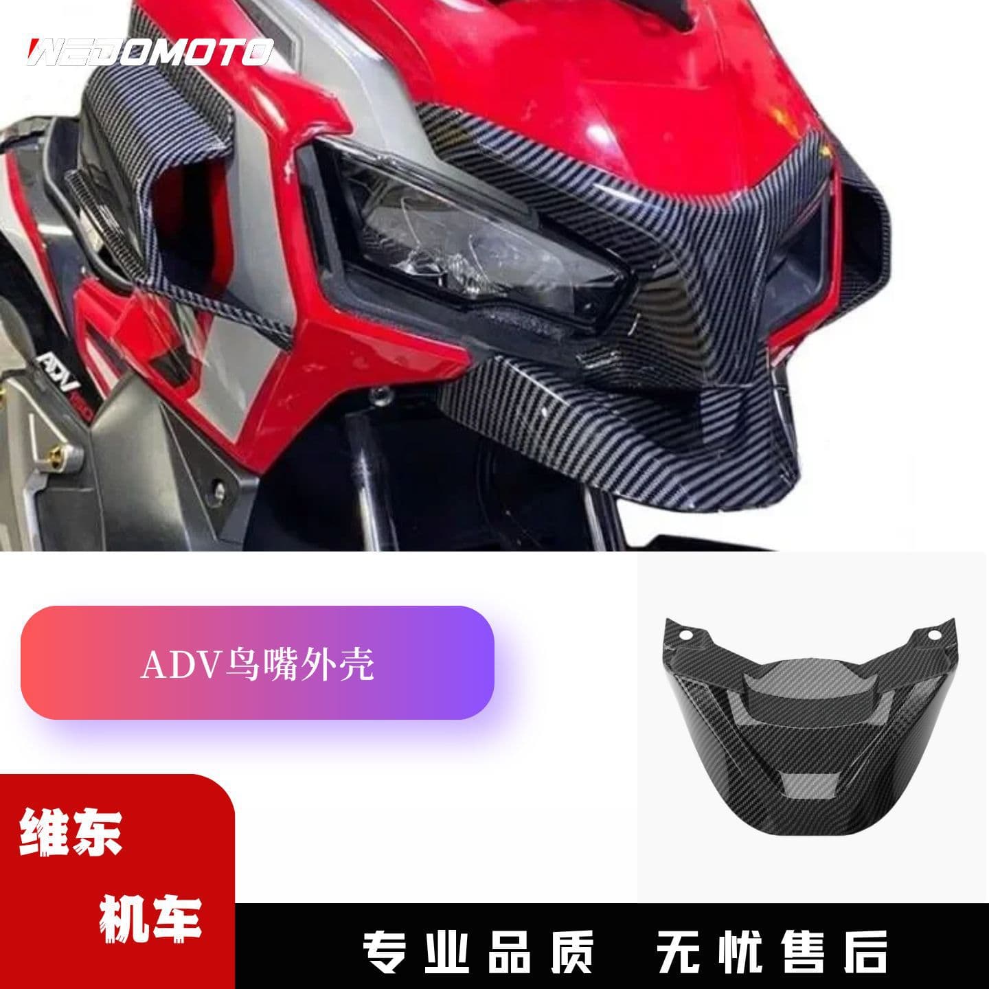 Compatible with 2021-2026 Honda ADV160 Motorcycle Hydrographic Beak Shell Lower Front Cover Guard Modification Part