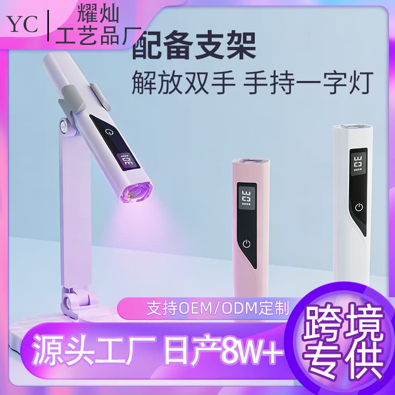 Cross-border Touch Nail Lamp, One-Character Design, Rechargeable Mini Handheld Stand Nail Lamp, Quick-Dry Small Wearable Nail Tip Curing Lamp