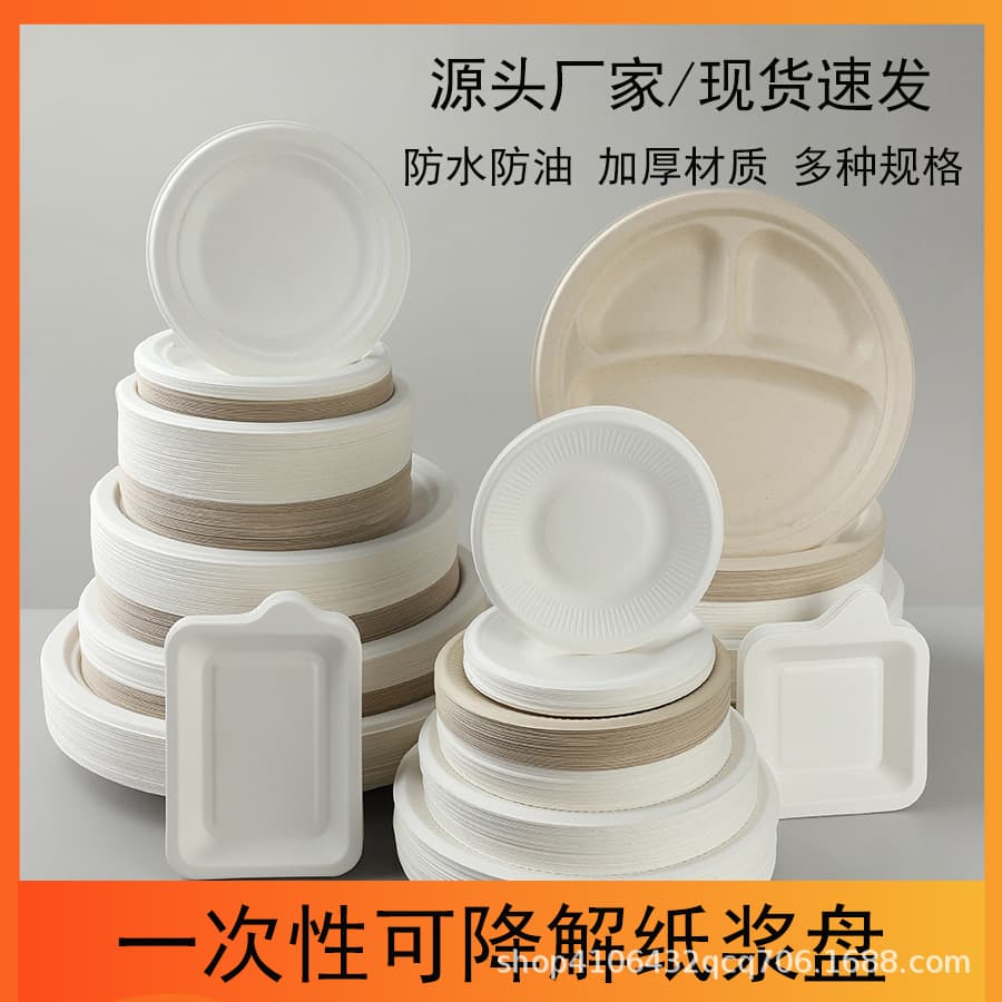 Disposable Round Pulp Plates, Tasting Plates, Party Disposable Plates, Fruit Plates, BBQ Use, Cake Trays, Bone Dishes, Eco-Friendly