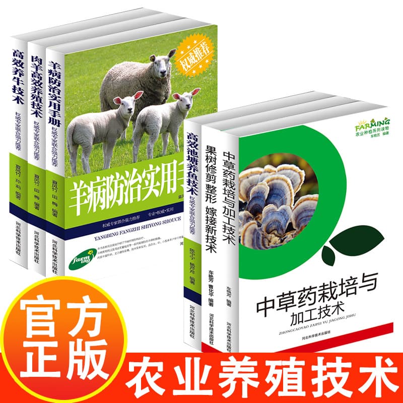 7 Books on Agricultural Farming Techniques: Chinese Herbal Medicine Cultivation and Processing Technology, Rich Content, Advanced Techniques