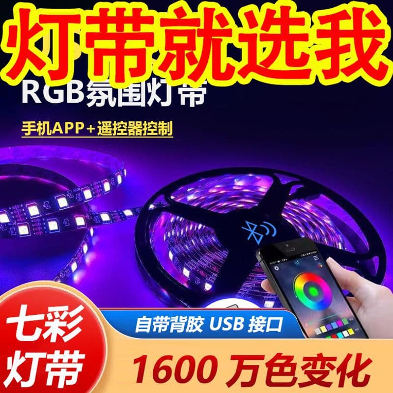 LED Bluetooth Light Strip Remote Control Atmosphere Light Gaming Bedroom USB Dormitory TV Light Bar Self-Adhesive RGB Light Strip 2