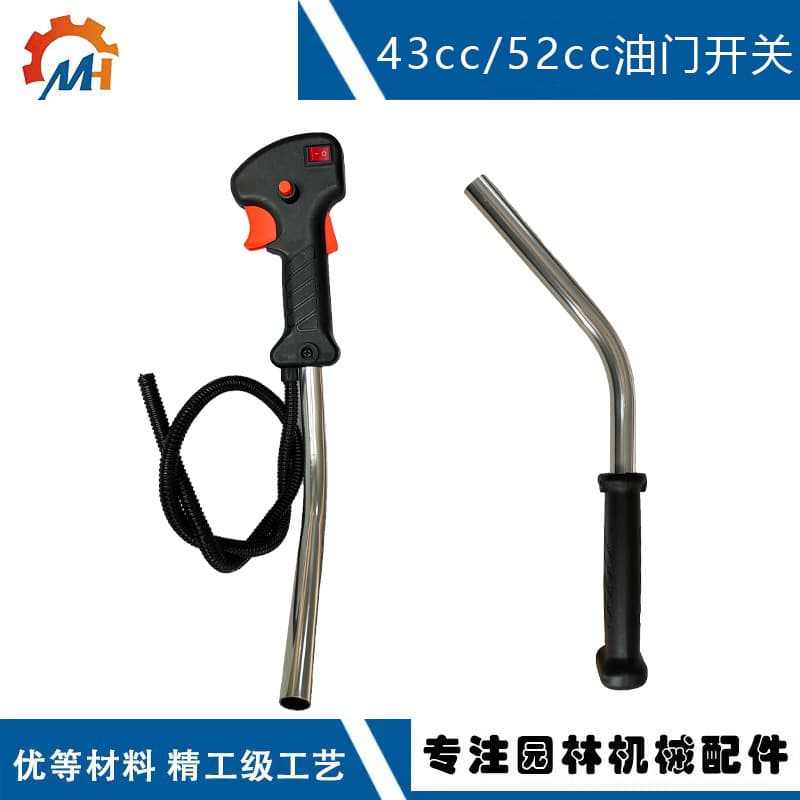 Suitable for two-stroke lawn mower 43cc 52cc left and right throttle switch 43cc switch 43cc 52cc switch handle