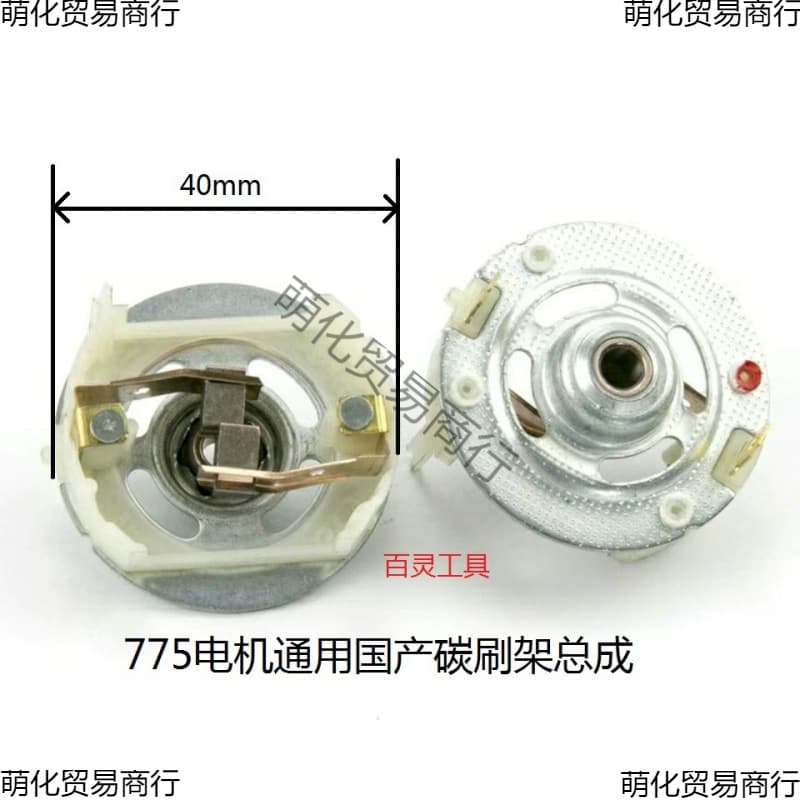 775 Carbon Brush Holder, 750 Motor Electric Screwdriver Bit, 18V 21V 24V 25V Electric Wrench Universal Accessories