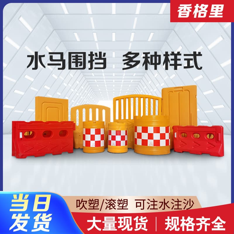 Water-Filled Barrier Blow-Molded Three-Hole Water Horse Integrated Molding Water-Sand Barrier Municipal Traffic Engineering Anti-Collision Fence