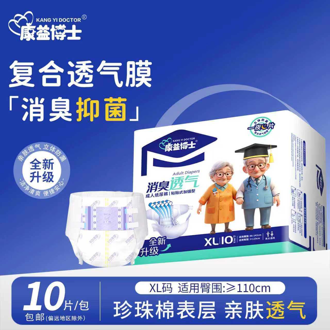 Dr. Kangyi Adult Diaper Deodorant Dry XL Size Elderly Strong Absorbency Incontinence Pants Plus Size Men Women Diaper