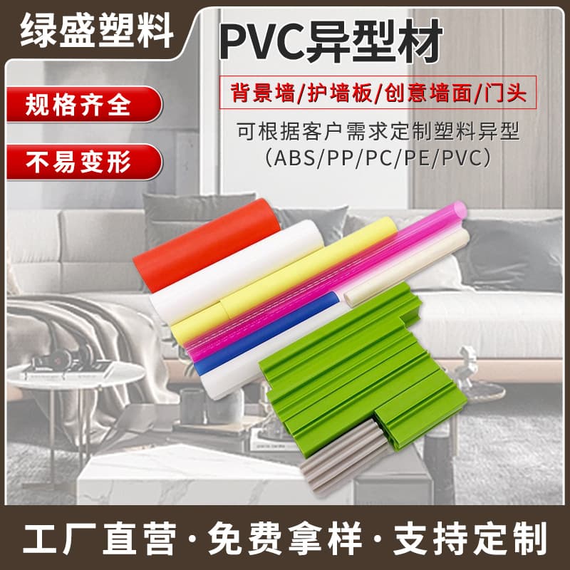 Chengdu manufacturer supplies customized PVC plastic profiles, home building materials, specialty profiles, wall panels, extruded sealing strips for wholesale.