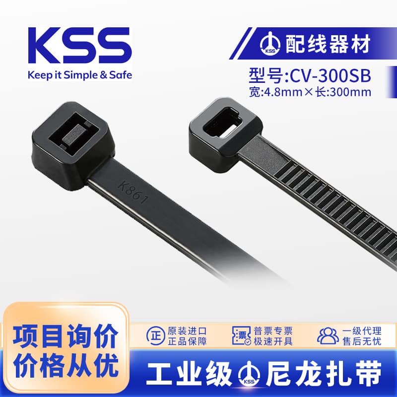 Taiwan KSS Cable Ties CV-300SB, KSS Nylon Cable Ties 4.8*300 Black Self-Locking Plastic Ties
