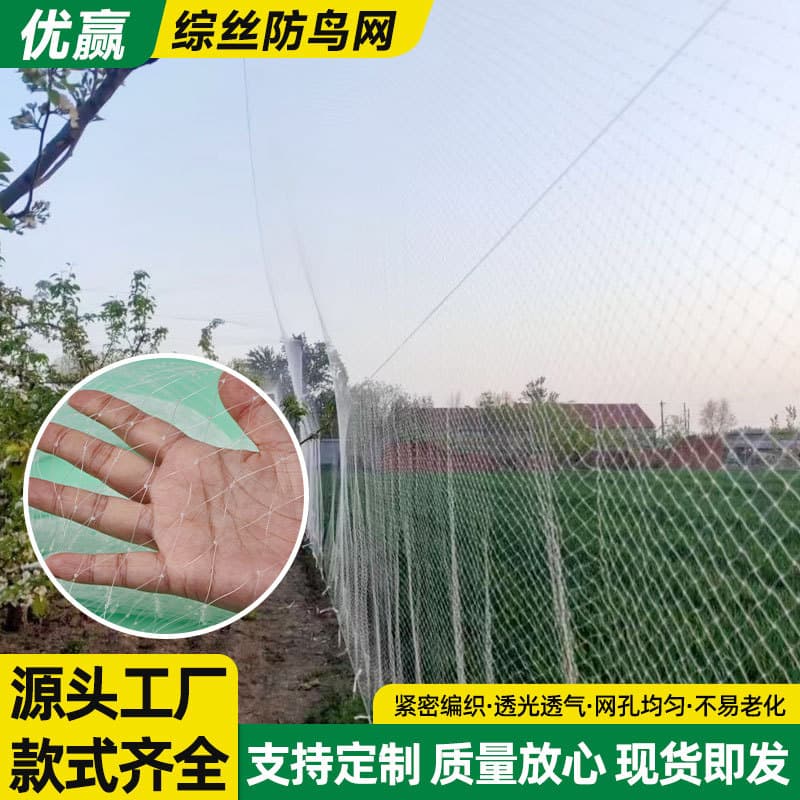 Heald anti-bird net, fruit tree orchard anti-bird net, anti-hail net, greenhouse vegetable anti-bird net, breeding sky net, garden net