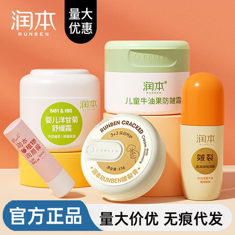 Runben Dingding Baby Peach Wedding Cream, Children's Baby Cream, Moisturizing Lotion, Spring and Summer Skincare