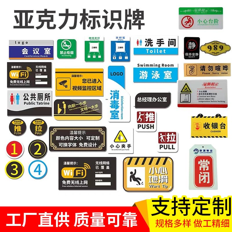 Acrylic Sign UV Printed Signboard QR Code Transparent Plastic Sign Number Plate Self-adhesive Label