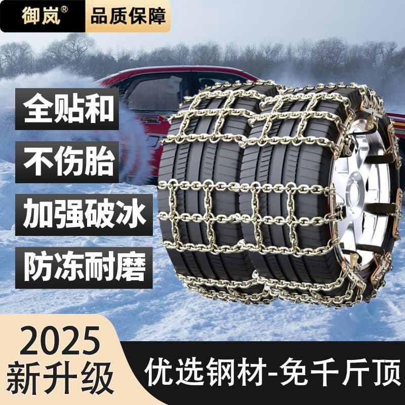 Yulan Car Snow Chains, Universal for Sedans, SUVs, and Off-Road Vehicles, Tire Snow Chains with Thickened Links, Non-Damaging