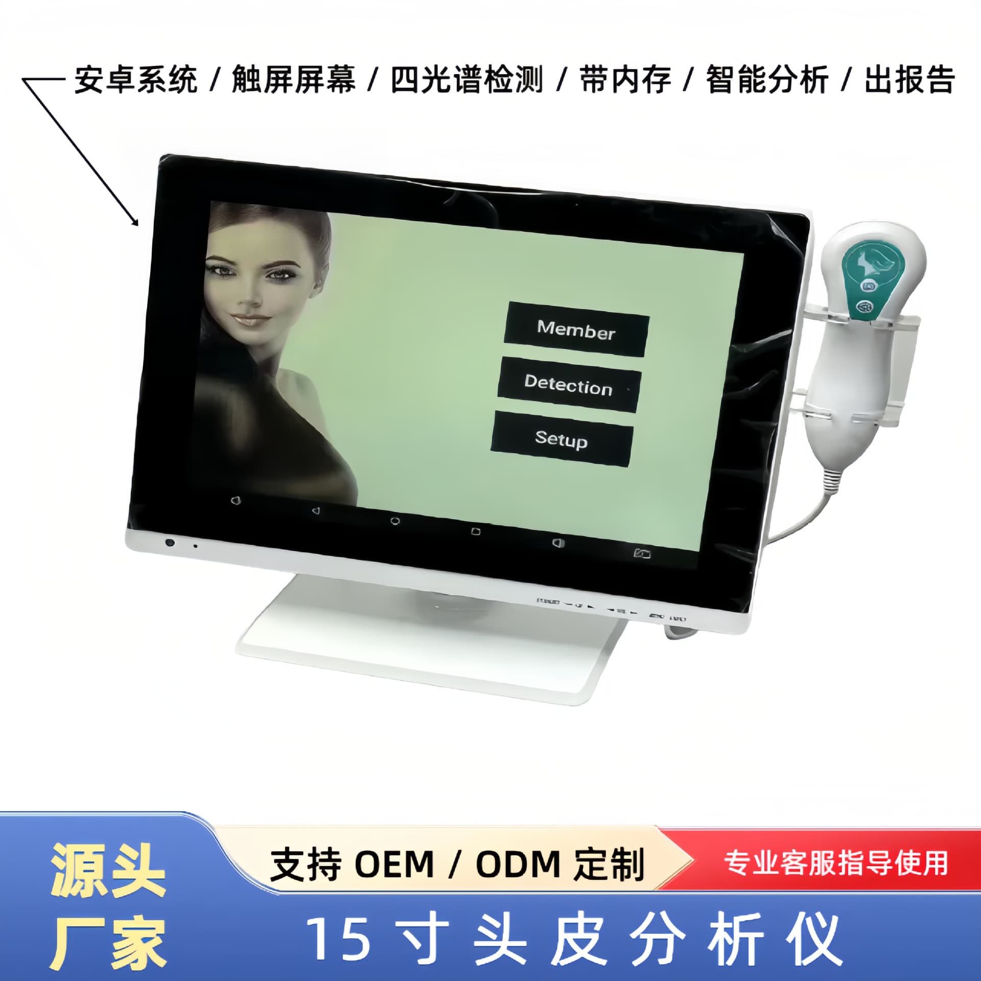 Smart Scalp Analysis Device with Android System, High-Definition Three-Spectrum Detection and Touchscreen