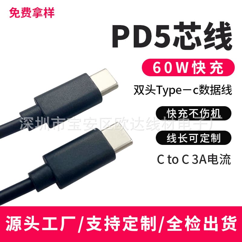 Type-C to Type-C Data Cable, Double-Ended Type-C 2A/3A Fast Charging Data Cable, C to C PD 60W, 1 Meter / 2 Meters