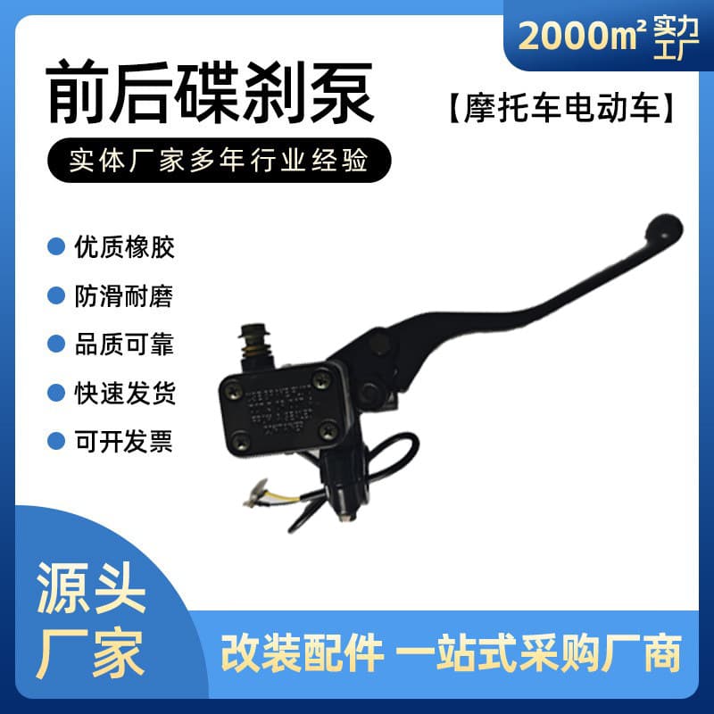 Electric vehicle scooter brake pump motorcycle with line right disc brake hydraulic brake pump universal calf pump