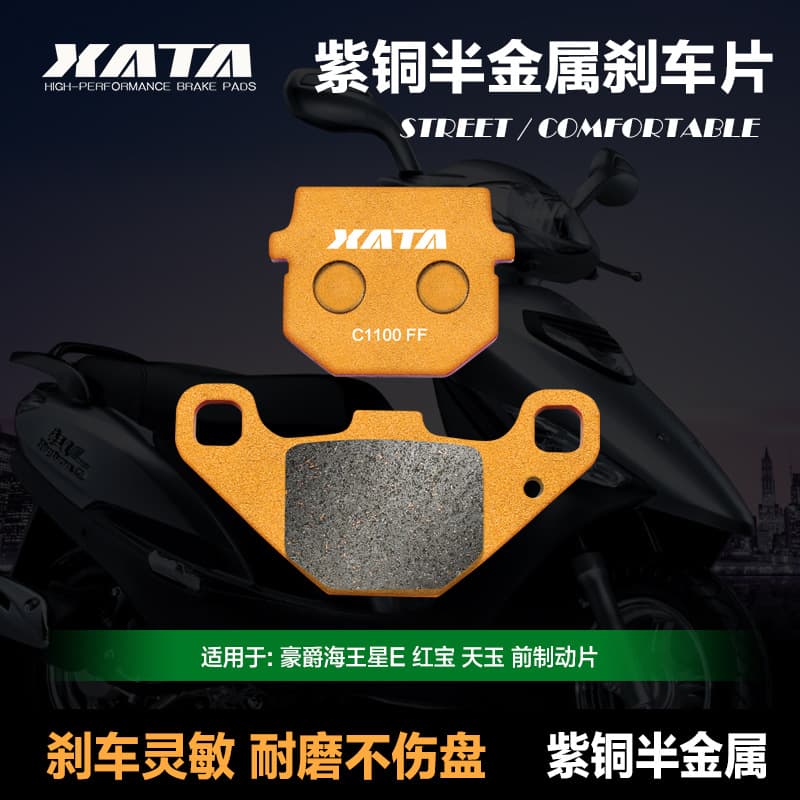 XATA semi-metallic brake pads are compatible with Haojue Neptune UA125T-E, Hongbao UM125T, and Tianyu UZ125T.