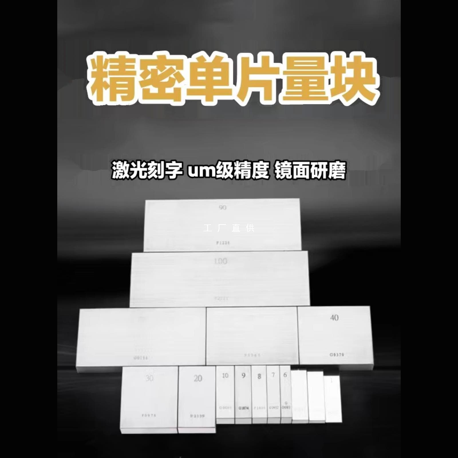 Gauge blocks, calibration blocks, caliper-specific calibration blocks, micrometer-specific calibration blocks, high-precision 0.001 standard blocks