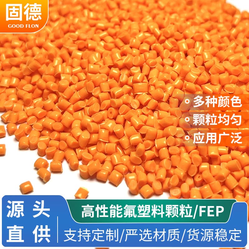 FEP orange molecular pellets, high fluidity, high-temperature resistant FEP molecular pellets for electronic insulation specialized raw material