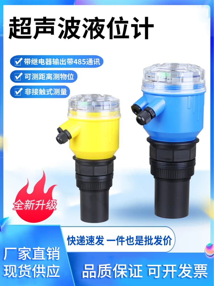 Integrated ultrasonic level meter sewage level sensor non-contact ultrasonic water level sensor