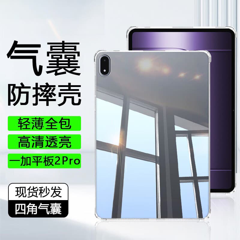 Suitable for OnePlus tablet 2pro protective cover transparent 2413 four-corner airbag 13.2-inch all-inclusive anti-fall silicone cover
