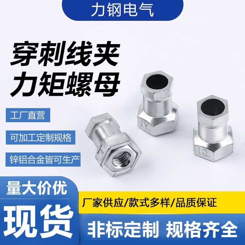 Factory direct supply! Span torque aluminum alloy zinc alloy insulated clamp force torque twist-off nut