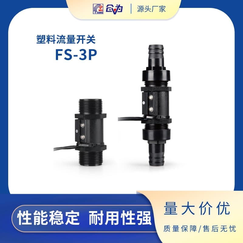 SZFAST Plastic Flow Switch FS-3P-5-8N (Can Add Quick Connector) for Vertical Installation in Laser Equipment