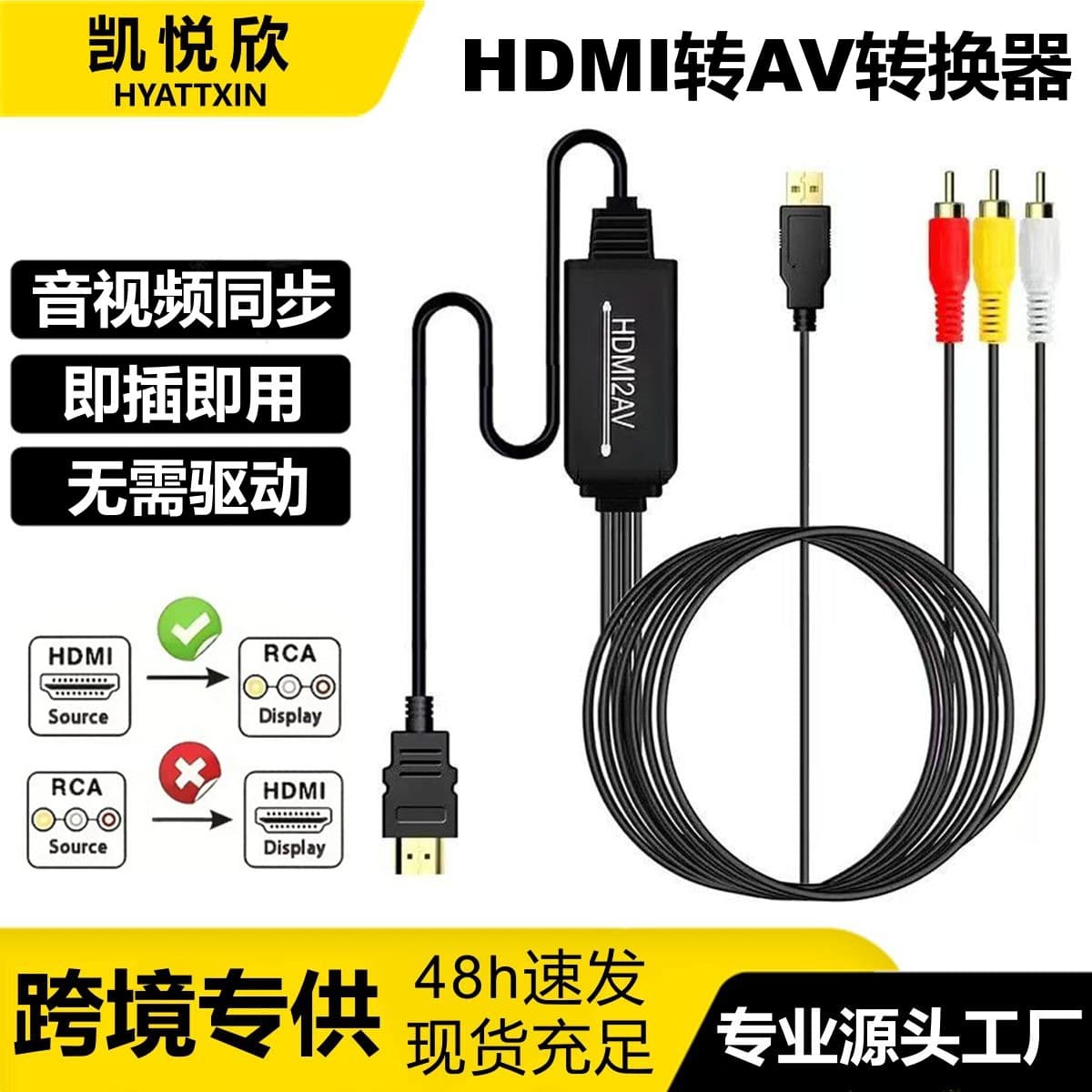 Cross-border HDMI to AV converter hdmi2av conversion line high-definition hdmi to rca TV to projection